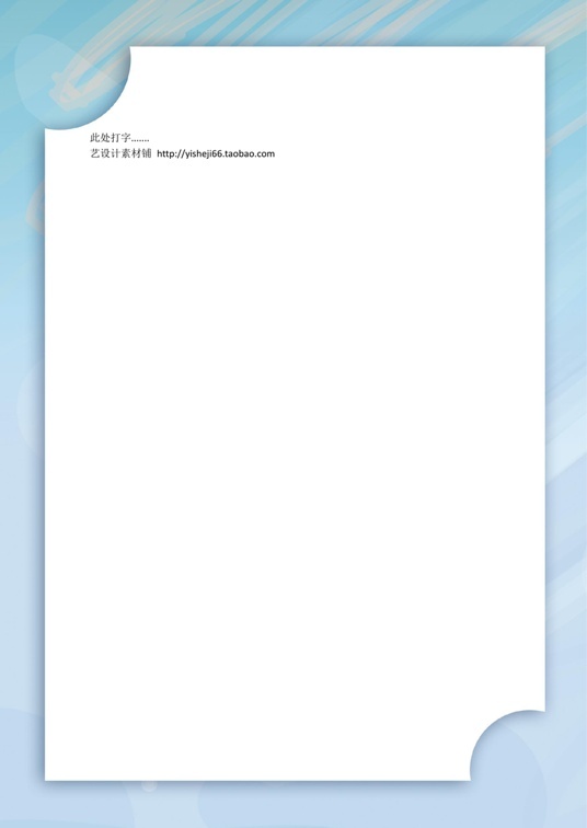 小清新风 (7)小清新信纸模板word模板